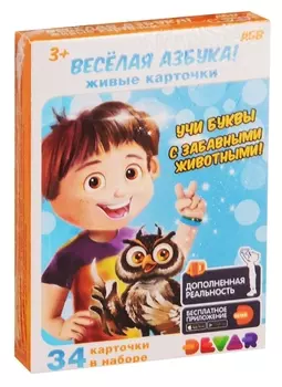 Живые карточки. Веселая азбука
