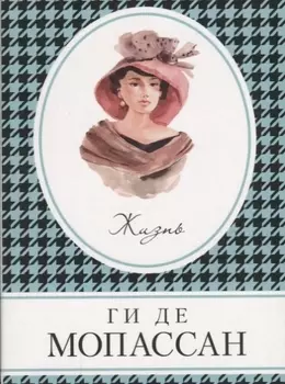 Жизнь