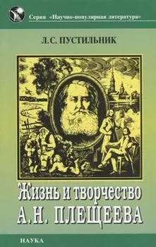 Жизнь и творчество А.Н. Плещеева