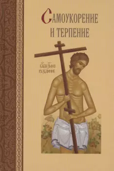 Жизнь по Евангелию