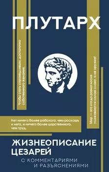 Жизнеописание цезарей