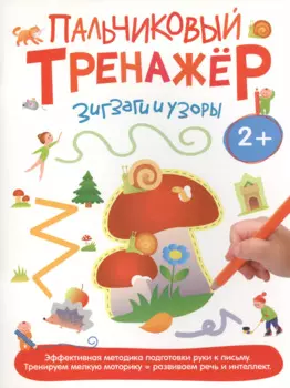 Зигзаги и узоры