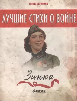 Зинка
