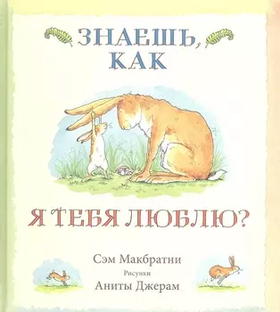 Знаешь как я тебя люблю