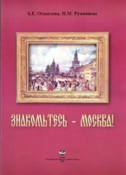 Знакомьтесь - Москва Уч пос