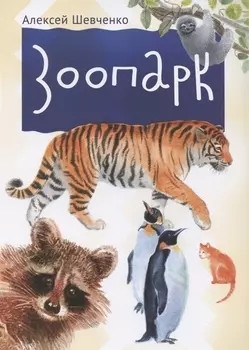 Зоопарк