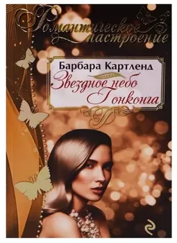 Звездное небо Гонконга