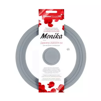 Крышка стеклянная с силиконовым ободом 20/22/24 см "Моника" Master House