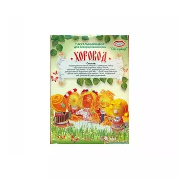 Набор пасхальный "От кутюр"