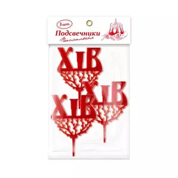Набор подсвечников пасхальных 3 шт