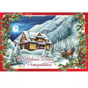 Открытка новогодняя №6 ND Play