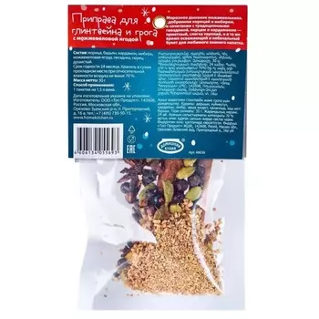 Приправа для глинтвейна и грога с можжевеловой ягодой "Домашняя Кухня" 30г