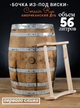 Бочка 56л (15 галлонов) из-под Ржаного Виски Corsair Rye (Американский дуб)