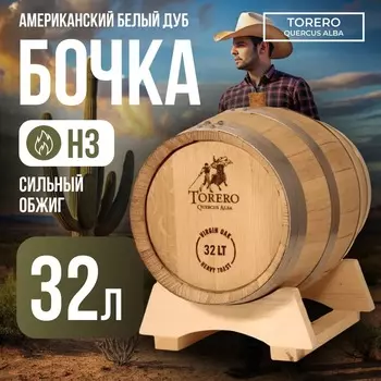 Дубовая бочка 28-32 л «Torero» из американского белого дуба (Испания), сильный обжиг