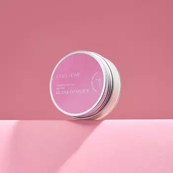 Масло твердое для рук White Orchid