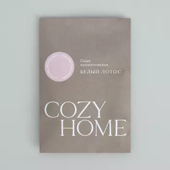 Саше Белый лотос