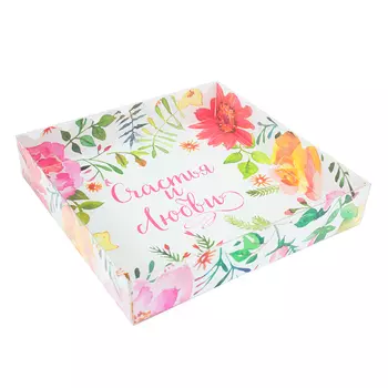 Коробка для печенья 15*15*3 см "Счастья и любви" с прозрачной крышкой