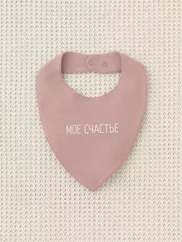 Нагрудник для новорожденных CROCKID, К 8519, цвет - розовый