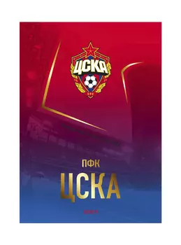 Буклет иллюстрированный ПФК ЦСКА 2018/2019