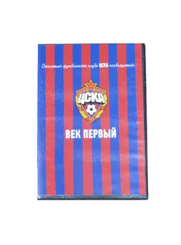 DVD "ЦСКА. Век первый"