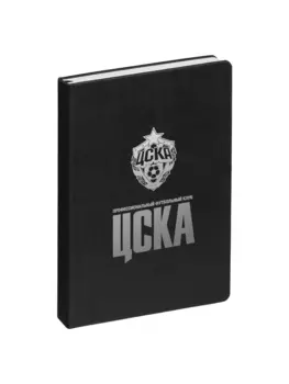 Ежедневник ЦСКА