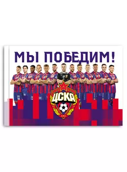 Флаг "Команда 2023/2024" 90 х 135