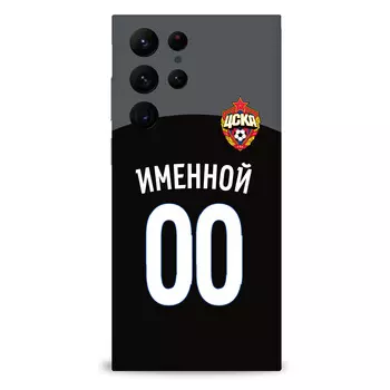 Именной клип-кейс для Samsung "Резервная форма" (Galaxy S22 Ultra)