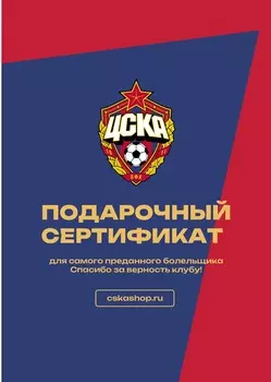 Электронный подарочный сертификат (500 рублей)