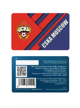 Карта-тройка "CSKA MOSCOW"