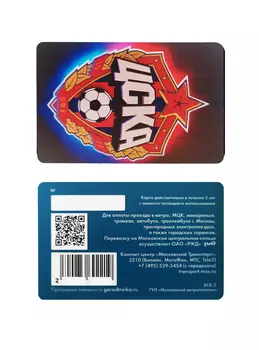 Карта-тройка "Эмблема ПФК ЦСКА"