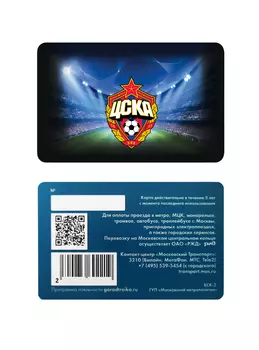 Карта-тройка "ПФК ЦСКА Лига Чемпионов"