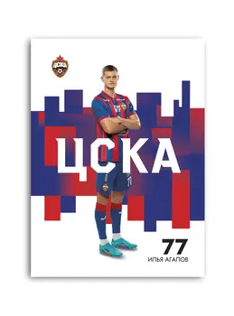 Карточка для автографа Агапов 2023/2024