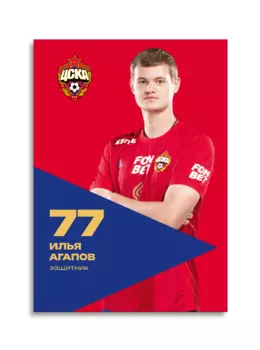 Карточка для автографа Агапов 2024/2025