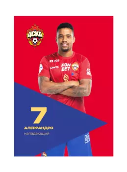 Карточка для автографа Алеррандро 2024/2025