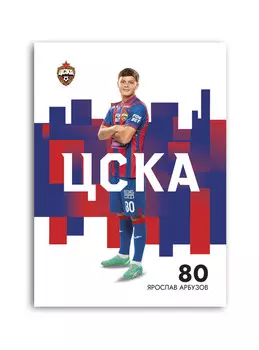 Карточка для автографа Арбузов 2023/2024