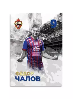 Карточка для автографа Чалов 2020/2021