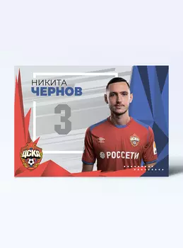 Карточка для автографа Чернов 2019/2020