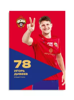 Карточка для автографа Дивеев 2024/2025