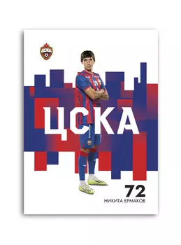 Карточка для автографа Ермаков 2023/2024