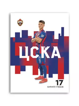 Карточка для автографа Глебов 2023/2024