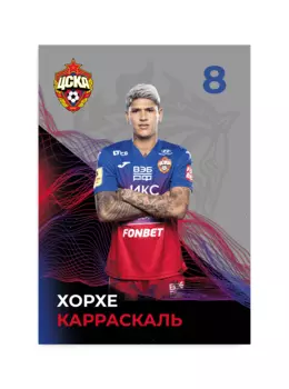 Карточка для автографа Карраскаль 2021/2022