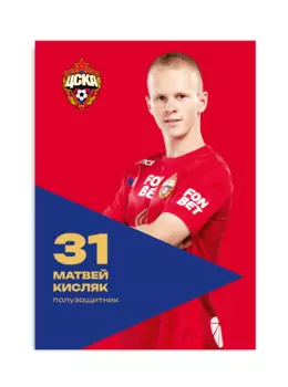 Карточка для автографа Кисляк 2024/2025