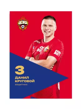 Карточка для автографа Круговой 2024/2025