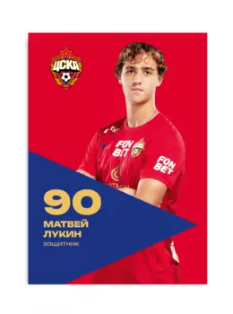 Карточка для автографа Лукин 2024/2025