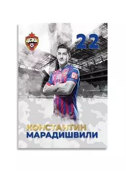 Карточка для автографа Марадишвили 2020/2021