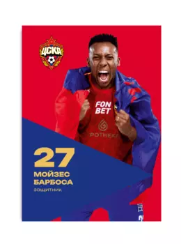 Карточка для автографа Мойзес 2024/2025