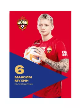 Карточка для автографа Мухин 2024/2025