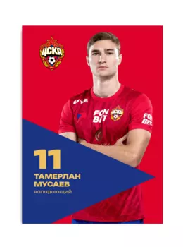 Карточка для автографа Мусаев 2024/2025