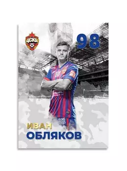 Карточка для автографа Обляков 2020/2021