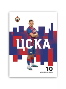 Карточка для автографа Обляков 2023/2024